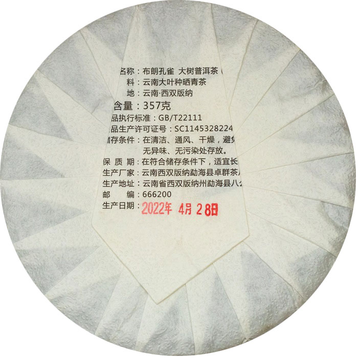 Купити шен пуер Чжоцюнь "Булан Павич", 2022 рік, млинець 357 г