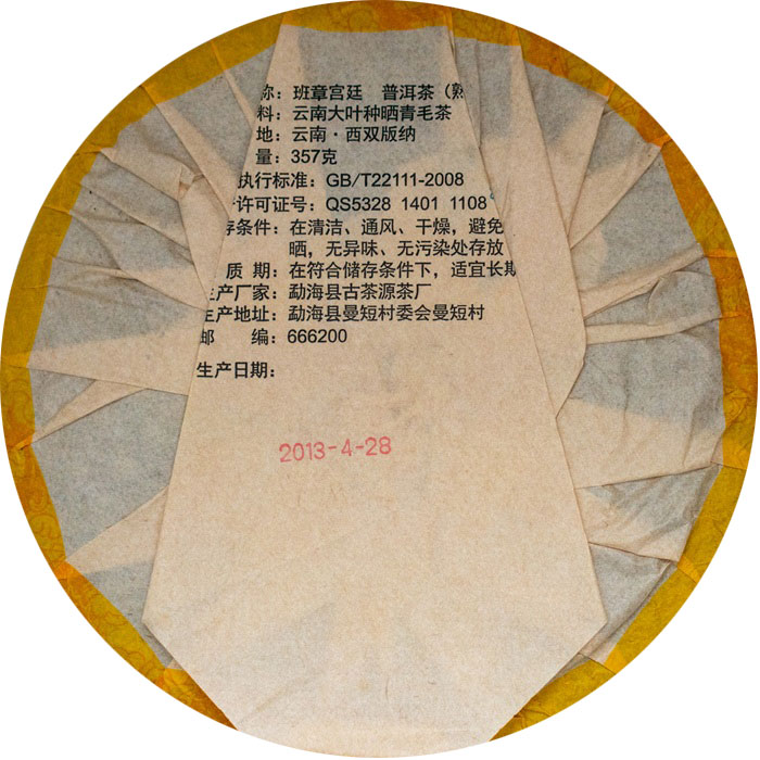 Купити шу пуер Гу Ча Юань "Золотий Баньчжан", 2013 рік, млинець 357 г